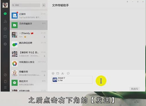 微信怎么传软件