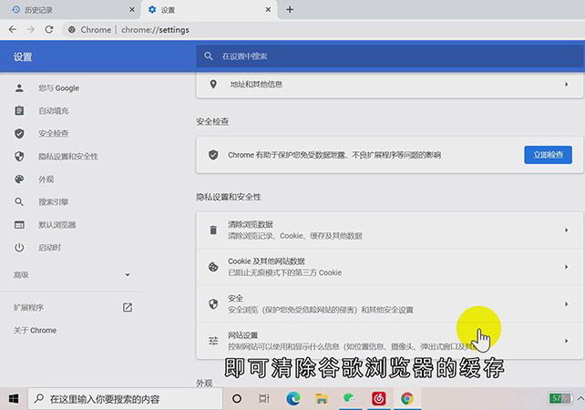 谷歌浏览器怎么清除缓存