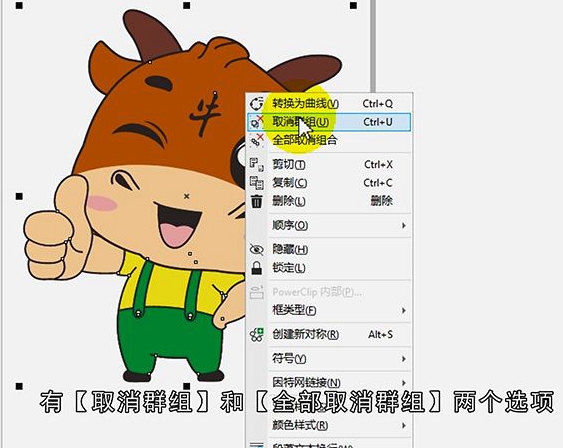 cdr怎么取消群组