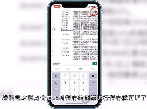 苹果怎么编辑微信的文件表格