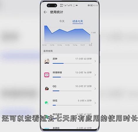 华为手机怎么看应用使用时间