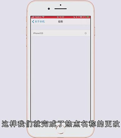 热点怎么改名字