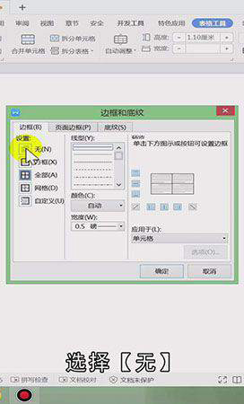 怎么对齐word下划线