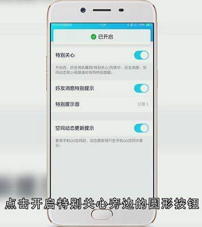 QQ特别关心怎么添加和取消