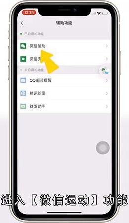 微信怎么查看步数
