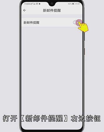 怎样开启QQ邮箱提醒