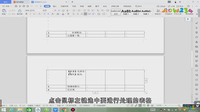 word表格断页怎么办