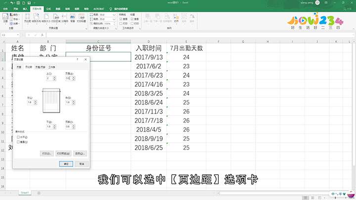 Excel中怎么设置页面边距