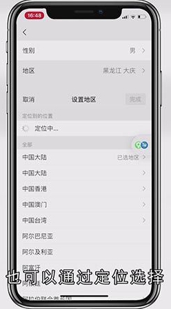 微信如何设置地区为空