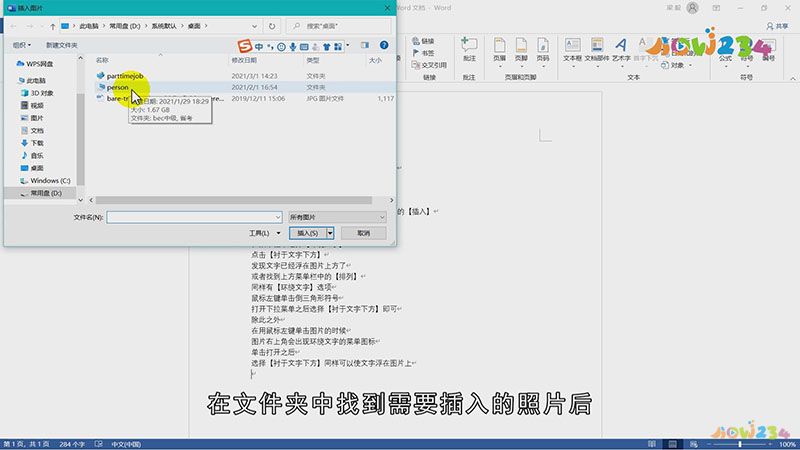 Word怎么把文字浮在图片上