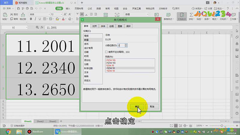 excel数值型怎么设置
