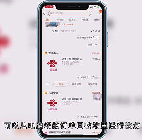 手机怎么删除淘宝退款记录