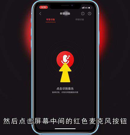 网易云听歌识曲在哪
