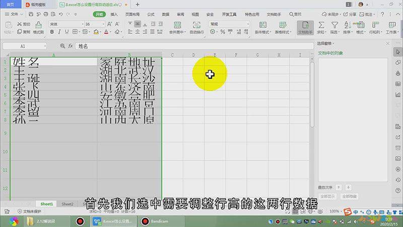 excel怎么设置行高自动适应