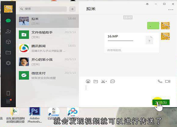 微信大视频怎么发给好友