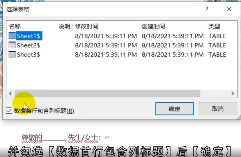 word怎么批量制作邀请函