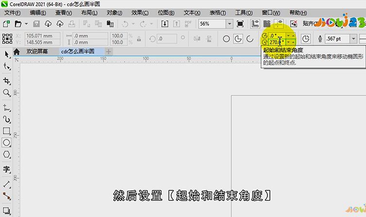 cdr怎么画半圆