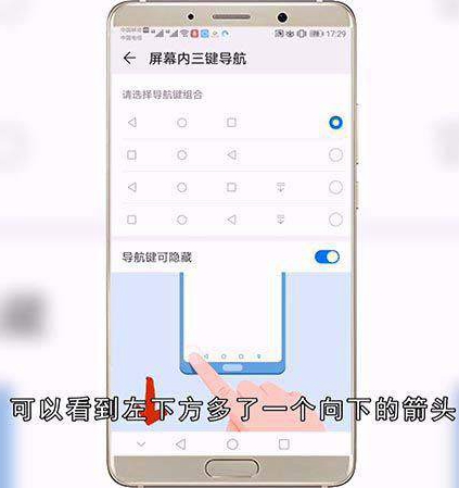 屏幕下方的功能键怎么设置隐藏