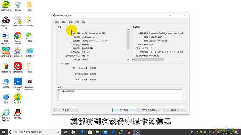 显卡属性怎么查看