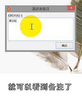播放ppt时如何只有自己能看备注