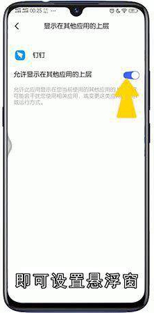 钉钉直播怎么浮窗播放