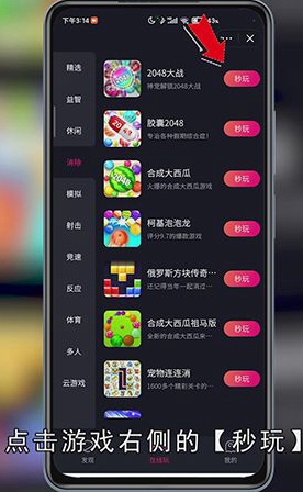 抖音怎么玩小游戏