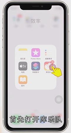库乐队设置铃声步骤