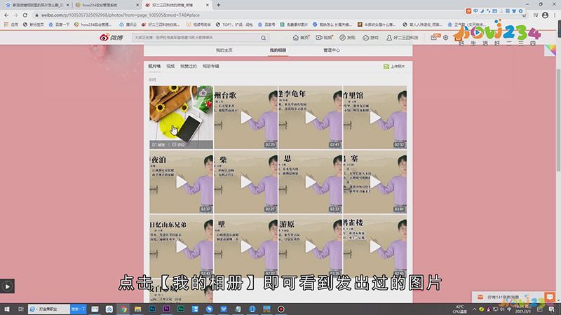 微博相册怎么删除
