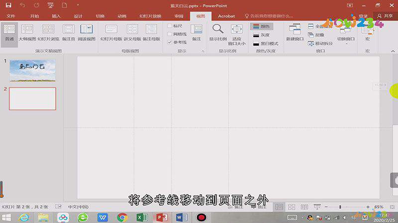 ppt参考线如何调出