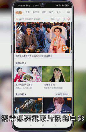 手机上怎样截电影片段
