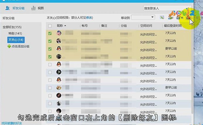 如何批量删除qq好友