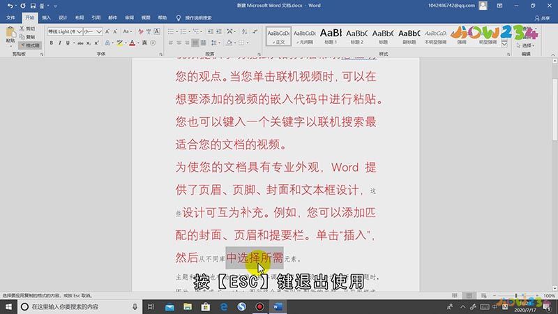 怎么使用word格式刷