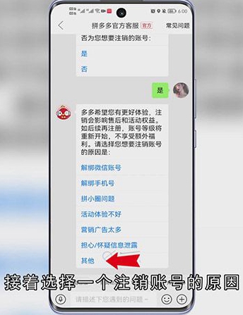 怎么注销拼多多账号
