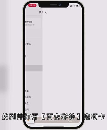 苹果手机怎么设置彩铃