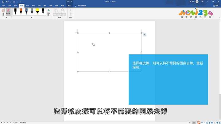 在word中如何画图