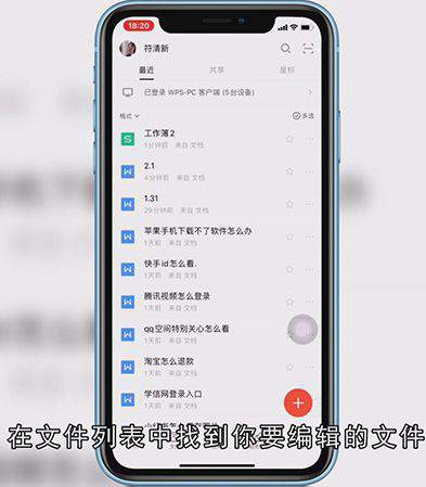 苹果怎么修改excel表格