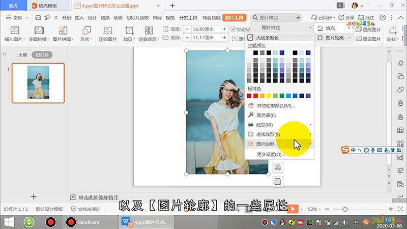 ppt图片样式怎么设置