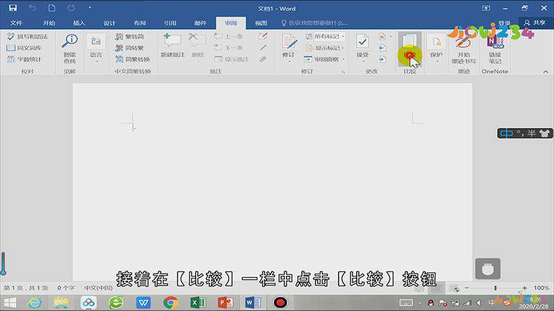怎么对比两个word内容的不同