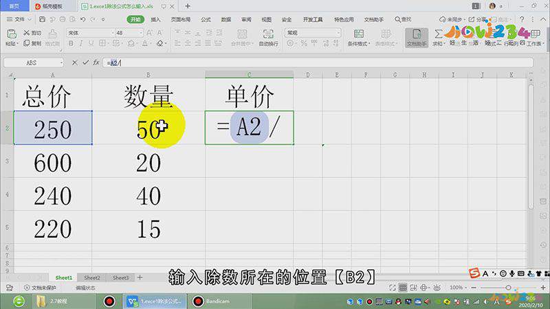 excel怎么输入除法公式