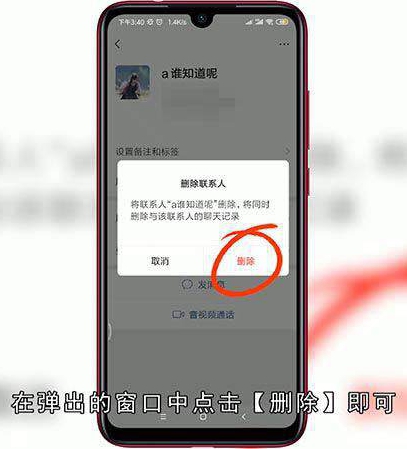 微信中怎么删除好友