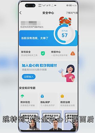 闲鱼怎么看自己的分数