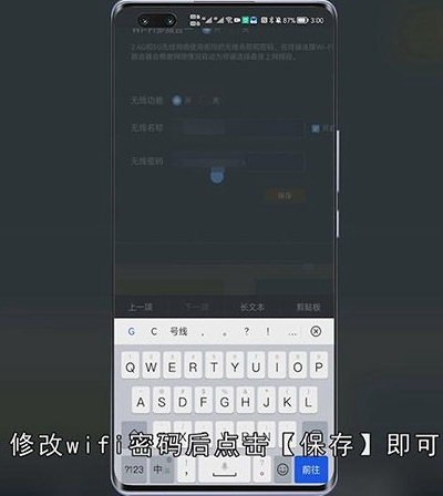 wifi无线上网密码怎么修改
