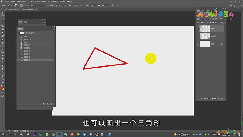 PS怎么画三角形