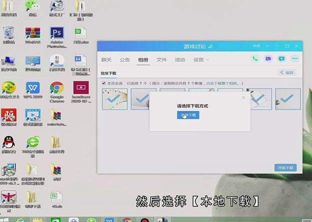 qq相册的照片怎么批量保存到电脑