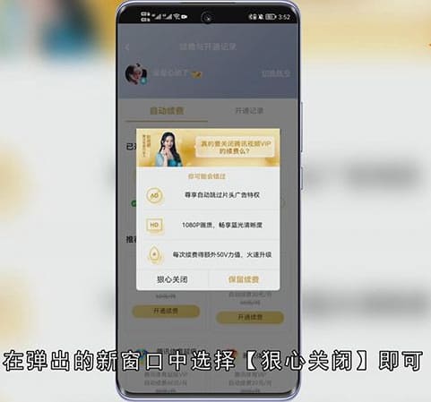 腾讯会员怎么取消自动续费