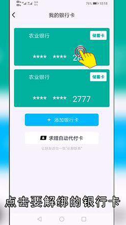 qq钱包怎么解绑银行卡