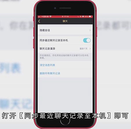 手机QQ和电脑QQ怎么同步消息