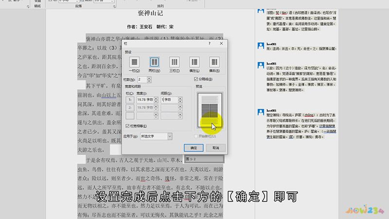Word分栏怎样设置