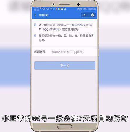 QQ被封号怎么办