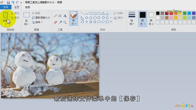 画图工具怎么调整图片大小